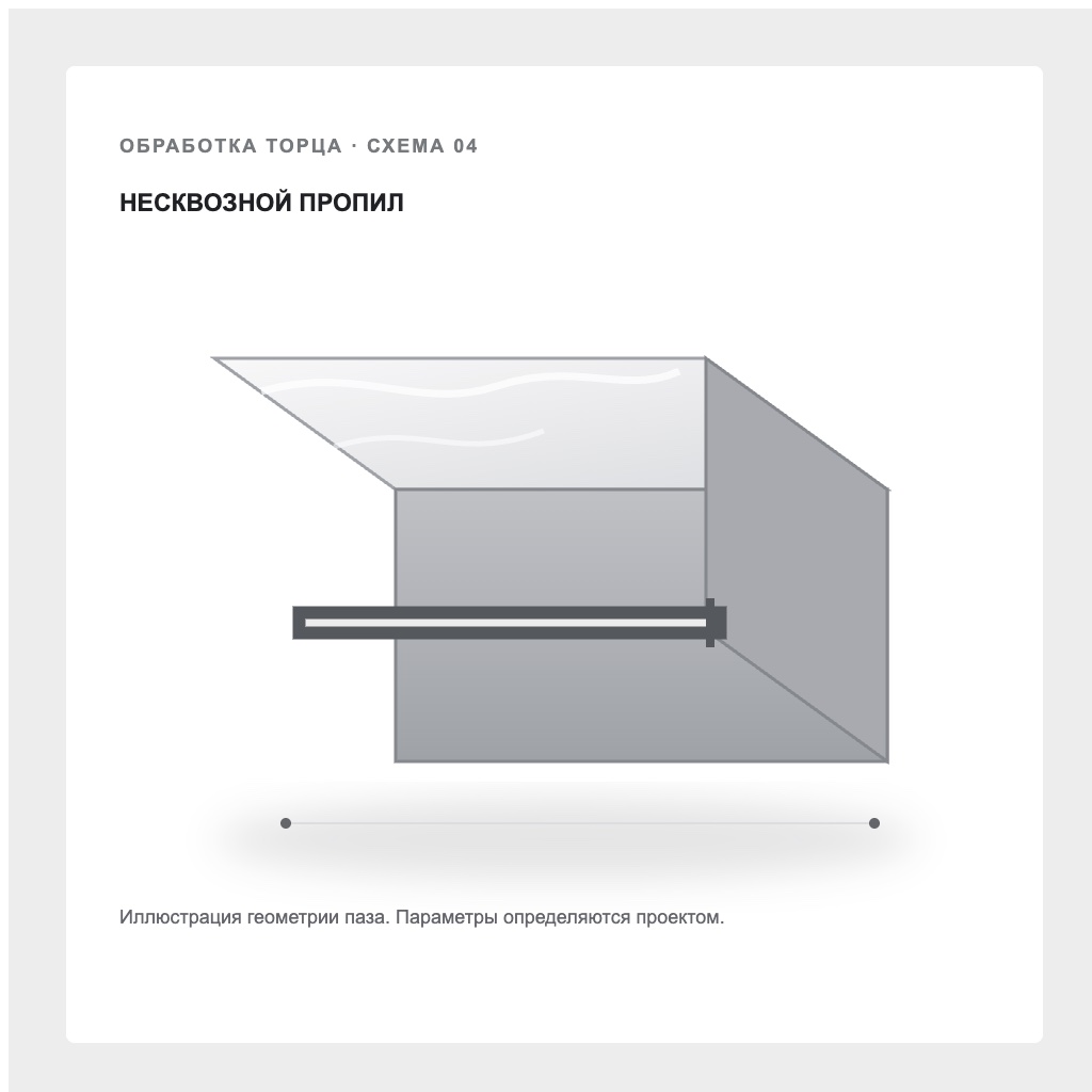 Техническая схема несквозного паза на торце каменной плиты